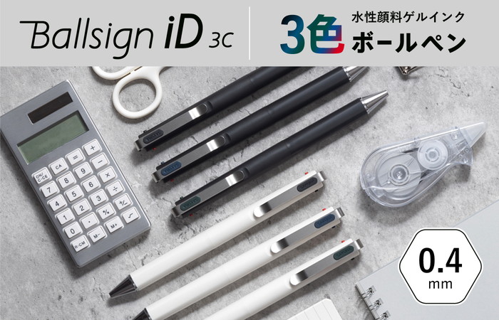 ボールサインiD 3C 名入れサービスのご紹介