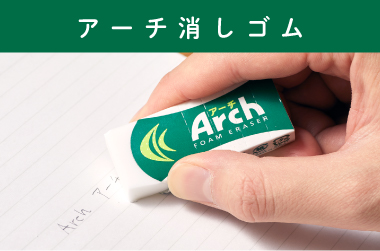 消しゴム