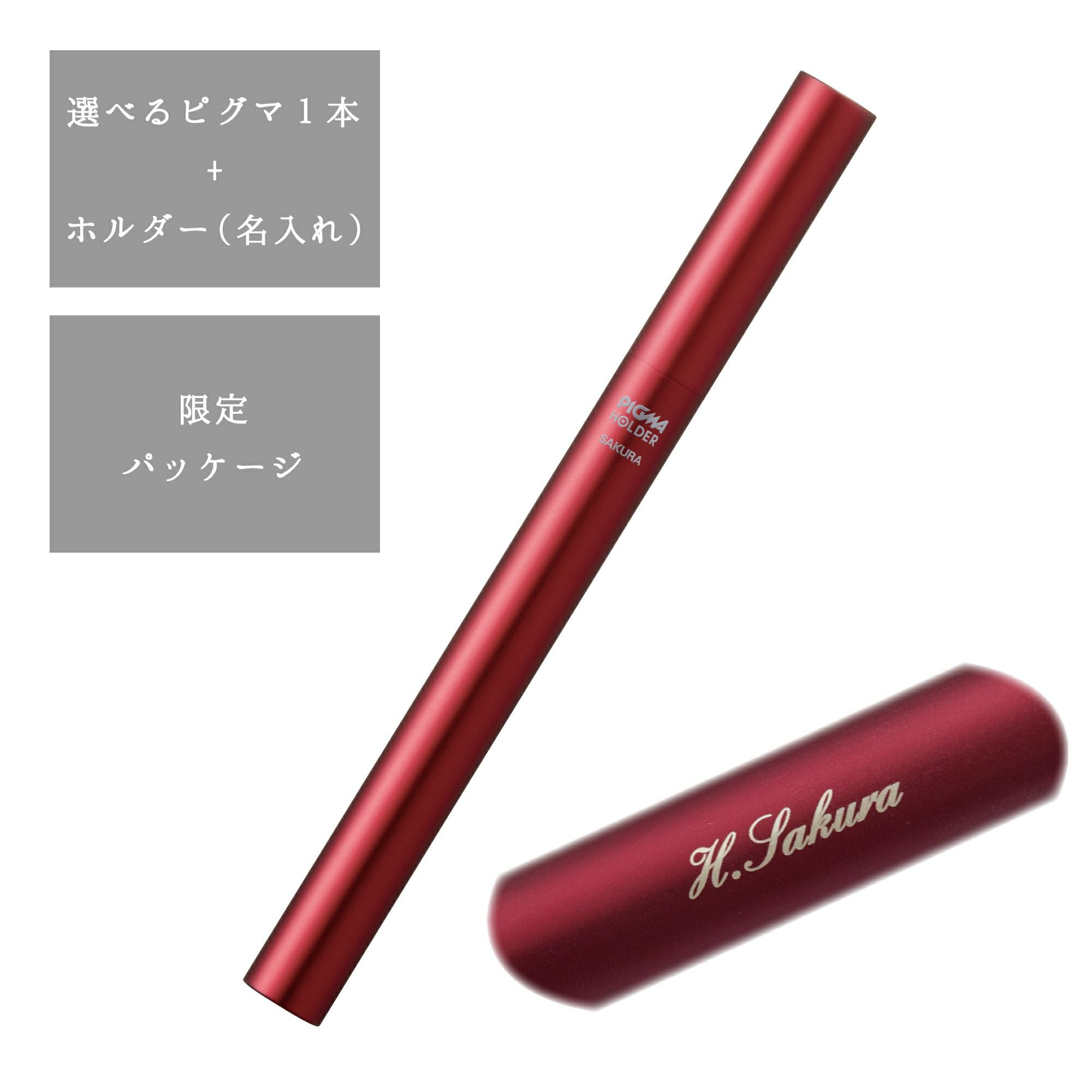 ピグマ&専用ホルダー ブラック 名入れ | サクラクレパス OFFICIAL SHOP