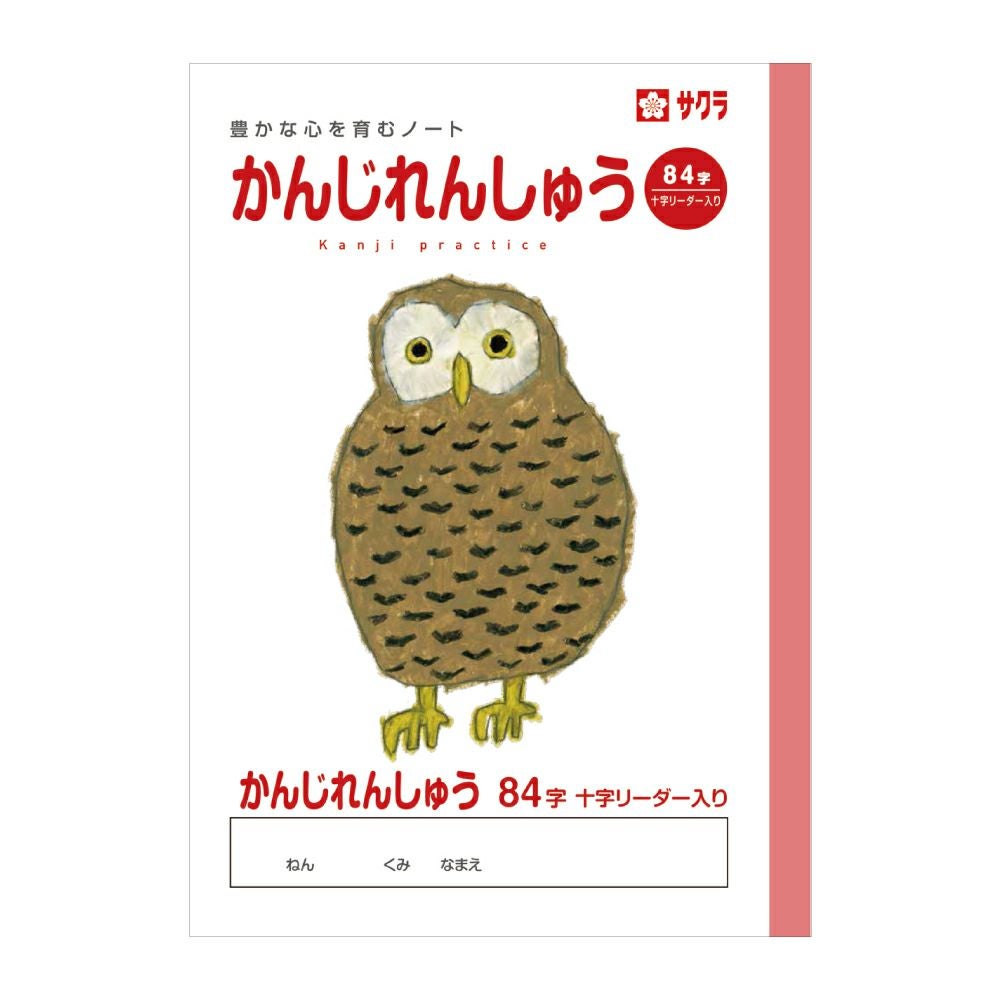 学習帳 かんじ 84字R | サクラクレパス OFFICIAL SHOP