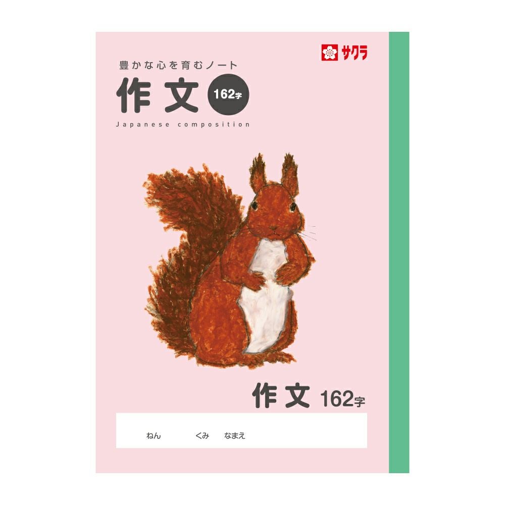 学習帳 作文162字 | サクラクレパス OFFICIAL SHOP