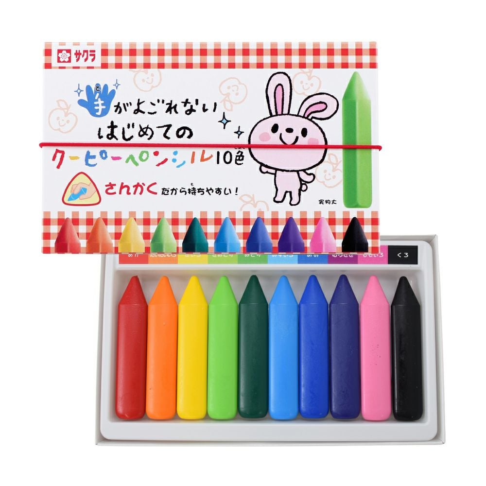 手がよごれないはじめてのクーピーペンシル10色 | サクラクレパス