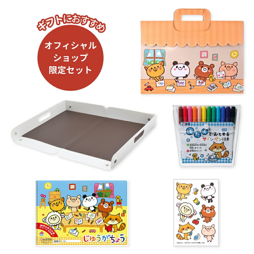 お絵描きセット 洗たくでおとせるサインペン | サクラクレパス