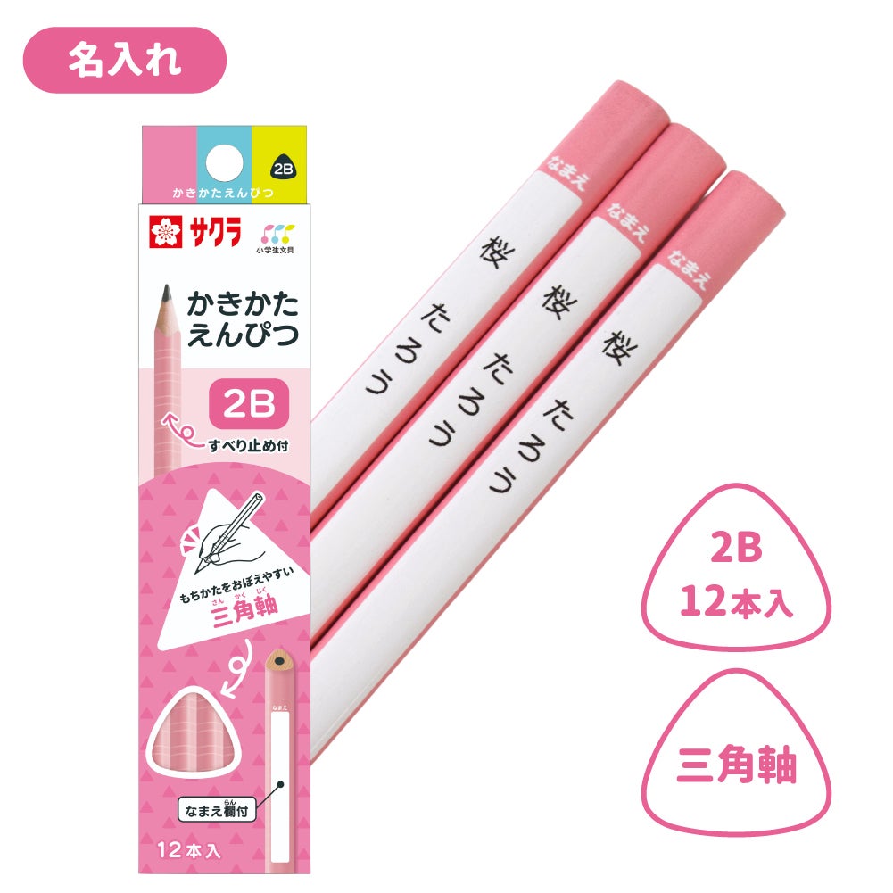 名入れ商品 | サクラクレパス OFFICIAL SHOP