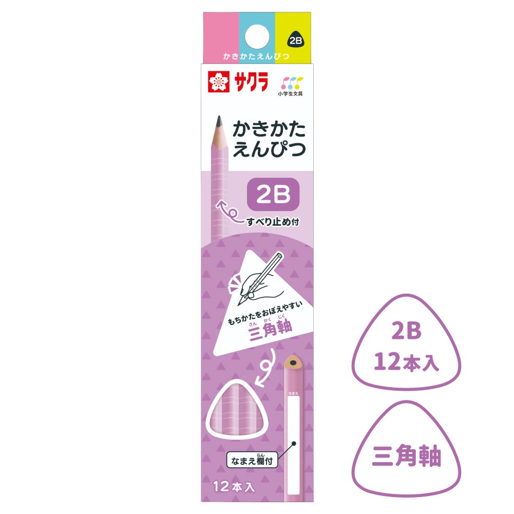 かきかた鉛筆 六角軸滑り止め付2B ラベンダー | サクラクレパス