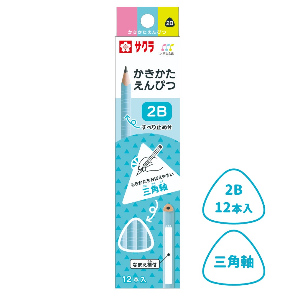 かきかた鉛筆 三角軸滑り止め付2B ブルー | サクラクレパス OFFICIAL