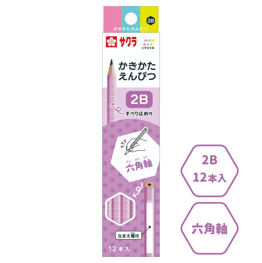 かきかた鉛筆 六角軸滑り止め付2B ピンク | サクラクレパス OFFICIAL