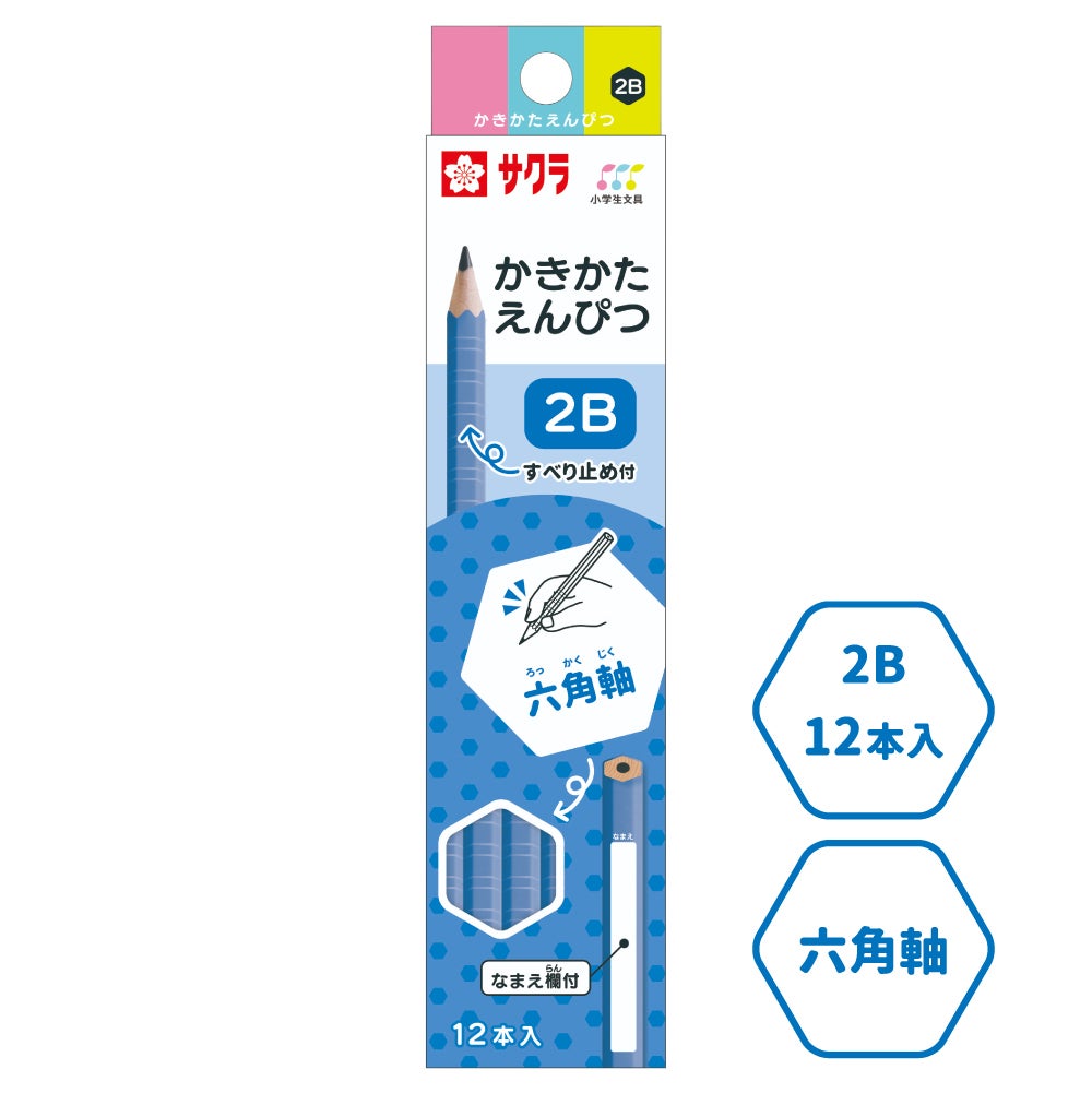 かきかた鉛筆 六角軸滑り止め付2B ディープブルー | サクラクレパス
