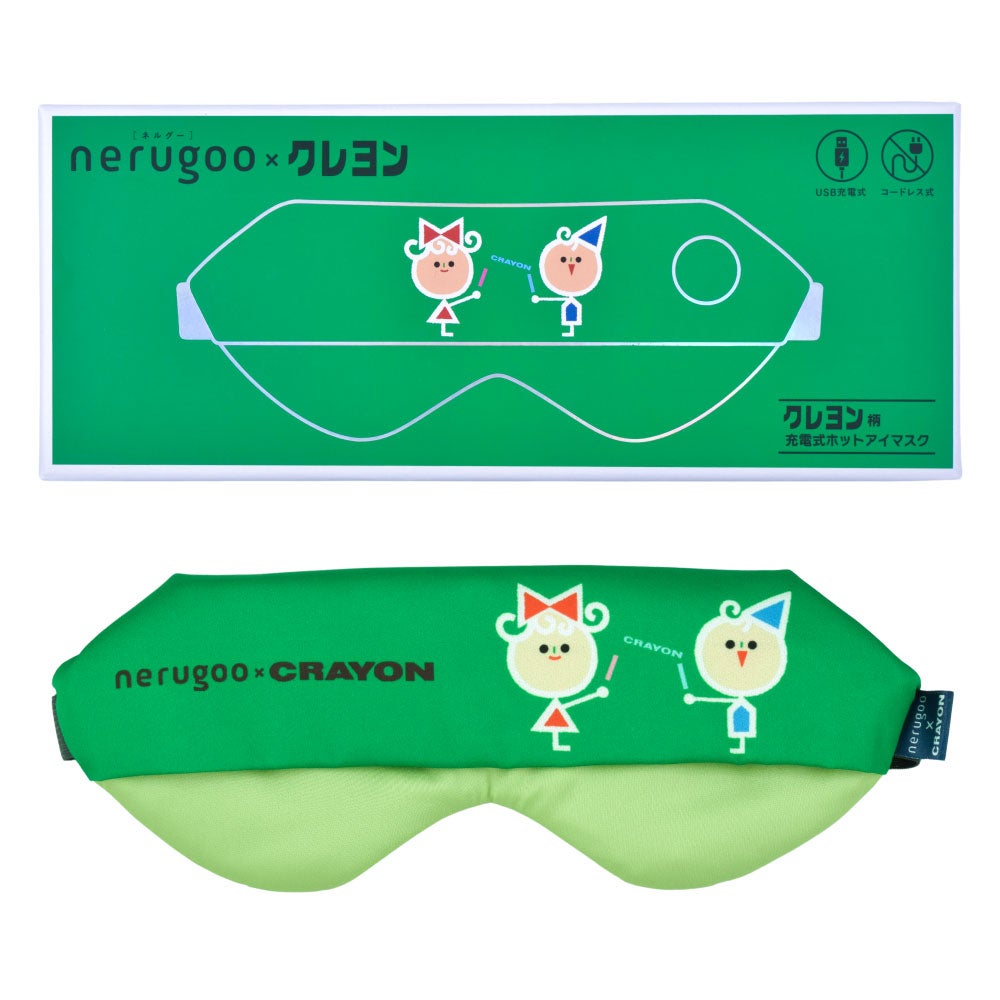 nerugoo 充電式ホットアイマスク クレヨン柄 | サクラクレパス