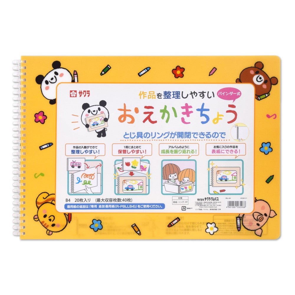 作品を整理しやすい バインダー式おえかきちょう | サクラクレパス